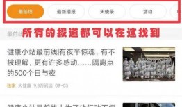 新闻爆料在哪看,独家渠道带你直击事件现场