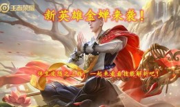 王者最新皮肤爆料金蝉