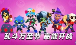 荒野乱斗最新爆料万圣节,万圣节狂欢来袭！荒野乱斗全新活动揭秘