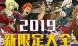 火影最全爆料视频,揭秘最全爆料视频，带你领略忍者世界的巅峰对决