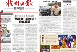 杭州日报一篇爆料新闻事件,揭秘某重大新闻事件背后真相