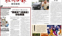 杭州日报一篇爆料新闻事件,揭秘某重大新闻事件背后真相