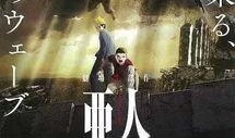 亚人第三季在线观看,命运交织，战斗再启