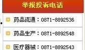 云南省药监局最新爆料,药品安全监管再升级，严打违规行为