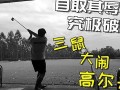 孙笑川直播爆料最新消息,最新热点事件内幕大曝光！