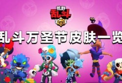 荒野乱斗最新爆料万圣节,万圣节狂欢来袭！荒野乱斗全新活动揭秘