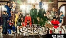 武林学校高清在线观看,高清在线，剑影江湖，一网打尽